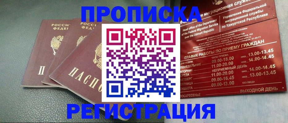 прописка ребенка в Владивостоке