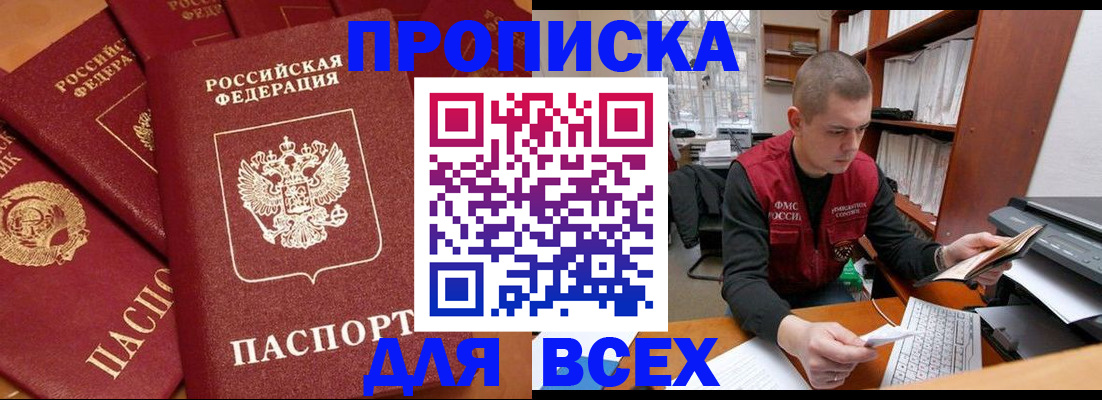 прописка от собственника в Владивостоке