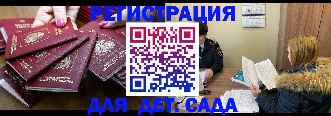 купить прописку в Владивостоке