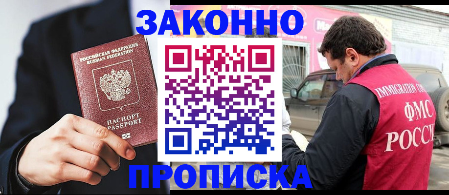 прописка в квартире в Владивостоке