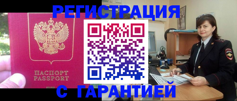 прописка штамп в Владивостоке