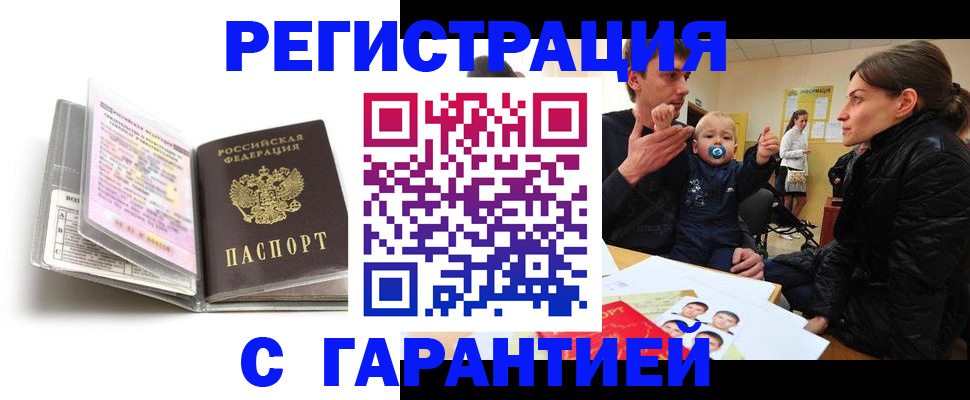 временная регистрация недорого в Владивостоке