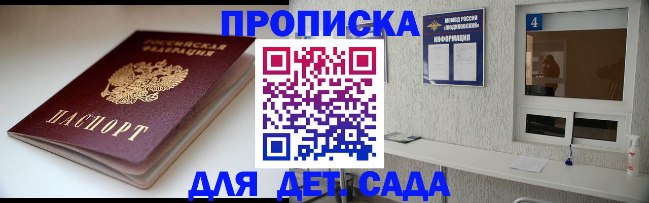 прописка от собственника в Владивостоке